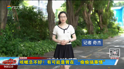 咳嗽总不好？有可能是胃在 “偷偷搞事情”