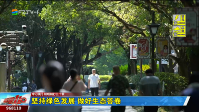 坚持绿色发展 做好生态答卷