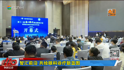 智汇前沿 共绘眼科诊疗新蓝图