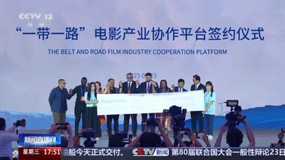 从独立运营到资源整合、价值共创 “一带一路”电影产业迈向新阶段