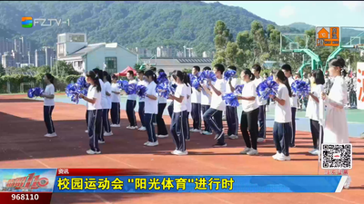 校园运动会 “阳光体育”进行时