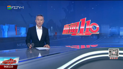 【2025.9.21】《新闻110》