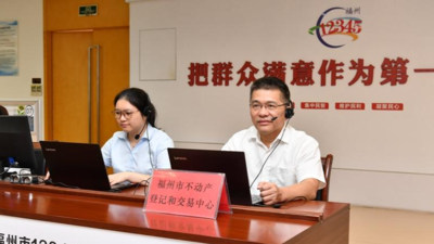 福州市不动产登记和交易中心