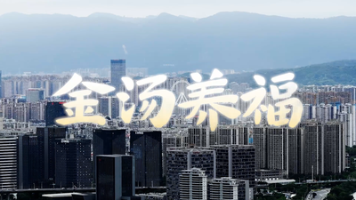 《老單走福州》第二季 第三期《金湯養(yǎng)福》