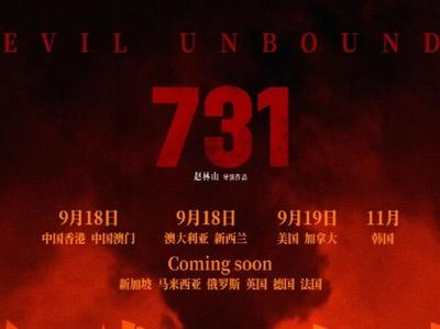 《731》，即将全球上映！