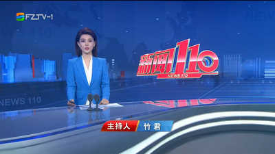 【2025.9.25】《新闻110》