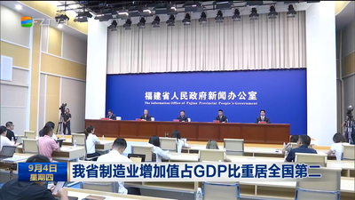 我省制造业增加值占GDP比重居全国第二