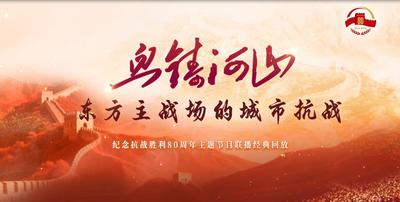 《血铸河山：东方主战场的城市抗战》精品系列微纪录片之《日本八路》