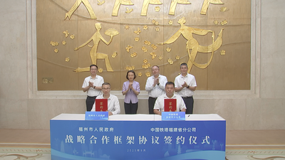 福州市與中國鐵塔股份有限公司福建省分公司簽署戰略合作框架協議 郭寧寧與陳力一行座談交流并見證簽約