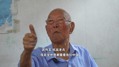 烽烟回响｜抗战老兵武传文