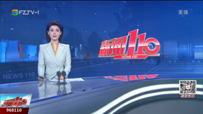 【2025.9.19】《新闻110》