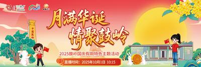 现场直播：“月满华诞 情聚鼓岭”——2025鼓岭国庆假期特色主题活动来啦！