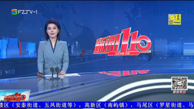 【2025.9.22】《新闻110》