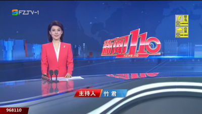 【2025.9.10】《新闻110》