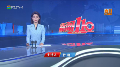 【2025.9.13】《新闻110》