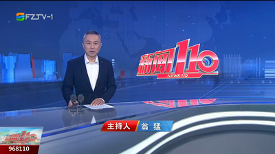 【2025.9.28】《新闻110》