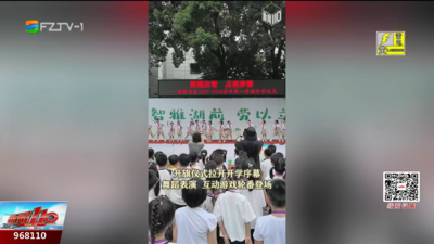 开学第一天 仪式感拉满