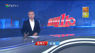 【2025.9.30】《新聞110》