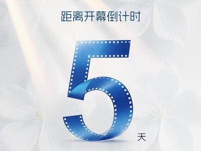 距离第十二届丝绸之路国际电影节开幕还有5天！
