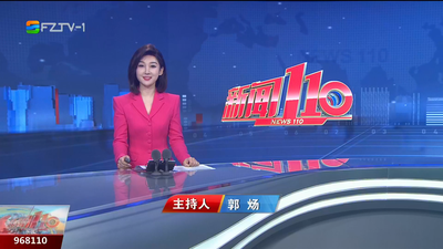 【2025.9.11】《新闻110》