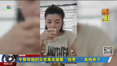 早餐常喝的豆浆竟成健康“隐患”？真相来了！