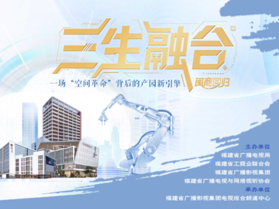 三生融合 一場“空間革命”背后的產園新引擎