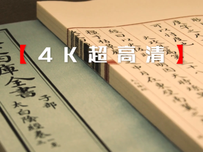 浙江卫视4K超高清频道9月28日即将开播