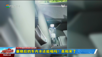 暴晒后的车内水还能喝吗？真相来了