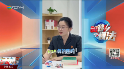 60秒懂法：相亲总遇不到“理想型”钱能退吗？