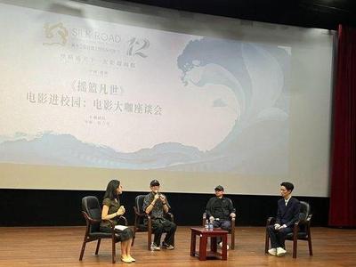 《摇篮凡世》走进福建师范大学