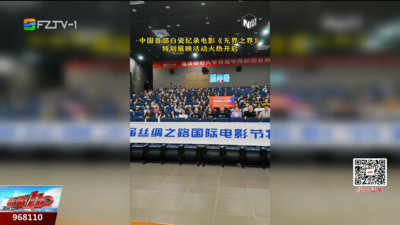 电影《无界之界》开启校园展映 探寻德化白瓷匠心之美