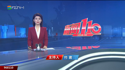 【2025.9.4】《新闻110》