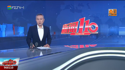 【2025.9.15】《新闻110》