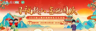 现场直播:“寻福鼓山 喜迎国庆”——2025鼓山国庆假期特色文化活动来啦!