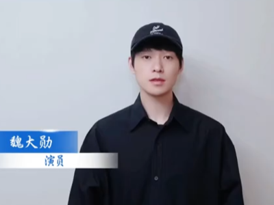 演员魏大勋为2025中国广播电视精品创作大会热力发声！