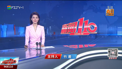 【2025.10.5】《新闻110》