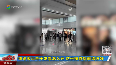 铁路客运电子发票怎么开 这份操作指南请收好 