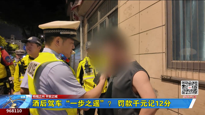 酒后驾车“一步之遥”？ 罚款千元记12分