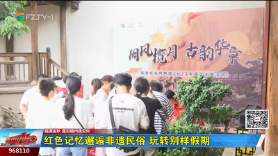 紅色記憶邂逅非遺民俗 玩轉別樣假期