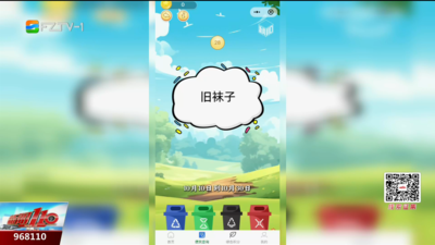 智慧小程序上线 助力垃圾分类