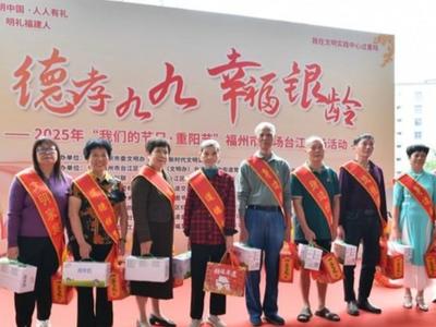 “我们的节日·重阳节”福州市主场台江专场举行