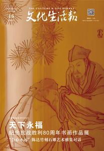 天下永福——福州市鼓楼区纪念中国人民抗日战争暨世界反法西斯战争胜利80周年百幅书画作品展