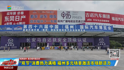 “双节”消费热力满格 福州多元场景激活市场新活力