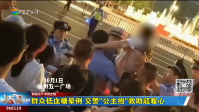 群众低血糖晕倒 交警“公主抱”救助超暖心