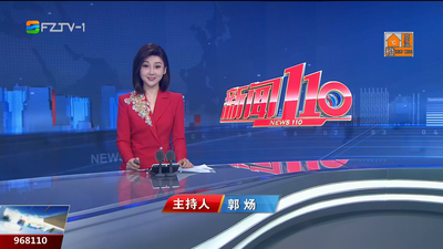 【2025.10.6】《新闻110》