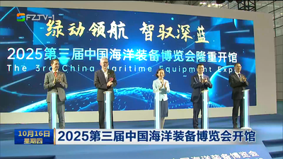 2025第三届中国海洋装备博览会开馆