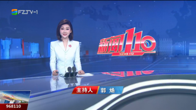 【2025.10.11】《新闻110》