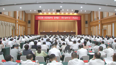 省委巡视七组巡视福州市（福州新区、自贸区福州片区）工作动员会召开