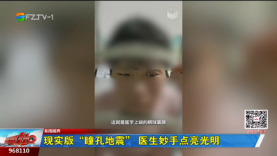 现实版“瞳孔地震” 医生妙手点亮光明