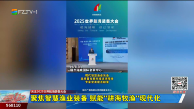 聚焦智慧渔业装备 赋能“耕海牧渔”现代化